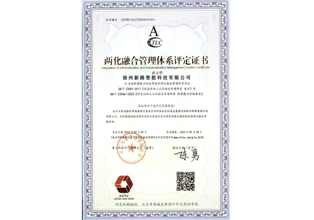 我司喜獲“兩化融合管理體系A(chǔ)級(jí)”評(píng)定證書